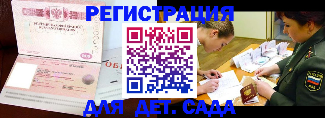 купить прописку в Крыму