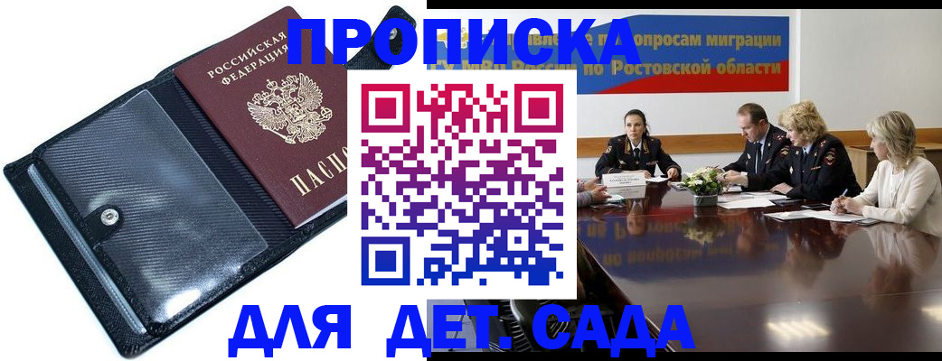 прописка в Крыму