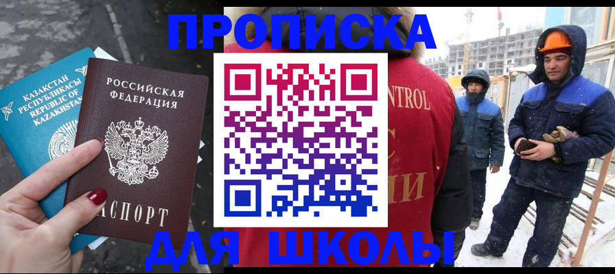 прописка ребенка в Крыму