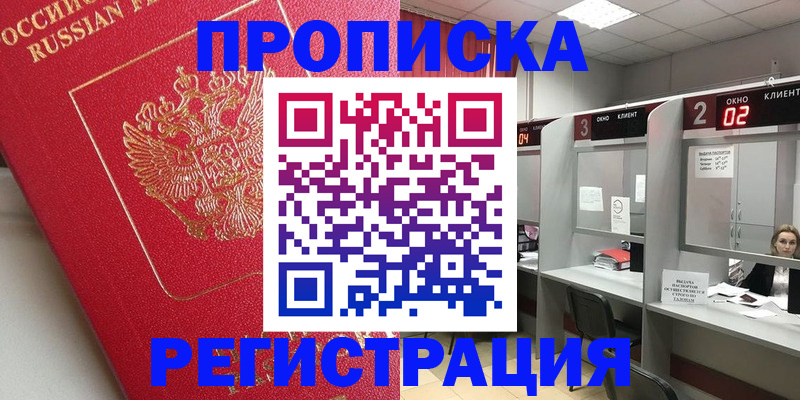 временная регистрация недорого в Крыму
