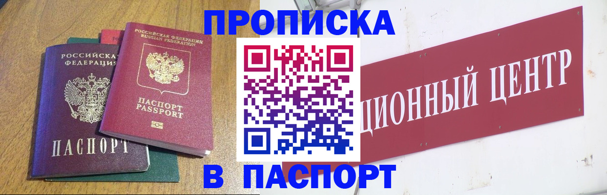 временная прописка в Крыму